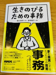 『生きのびるための事務』坂口恭平 原作　道草晴子 漫画　