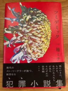 「頑張れ。頑張ろうな。この三年間何度も言われてそのたびにうるせいよと思った。縁故と同じくらい忌々しい言葉が、なぜか今、目に染みてたまらない」