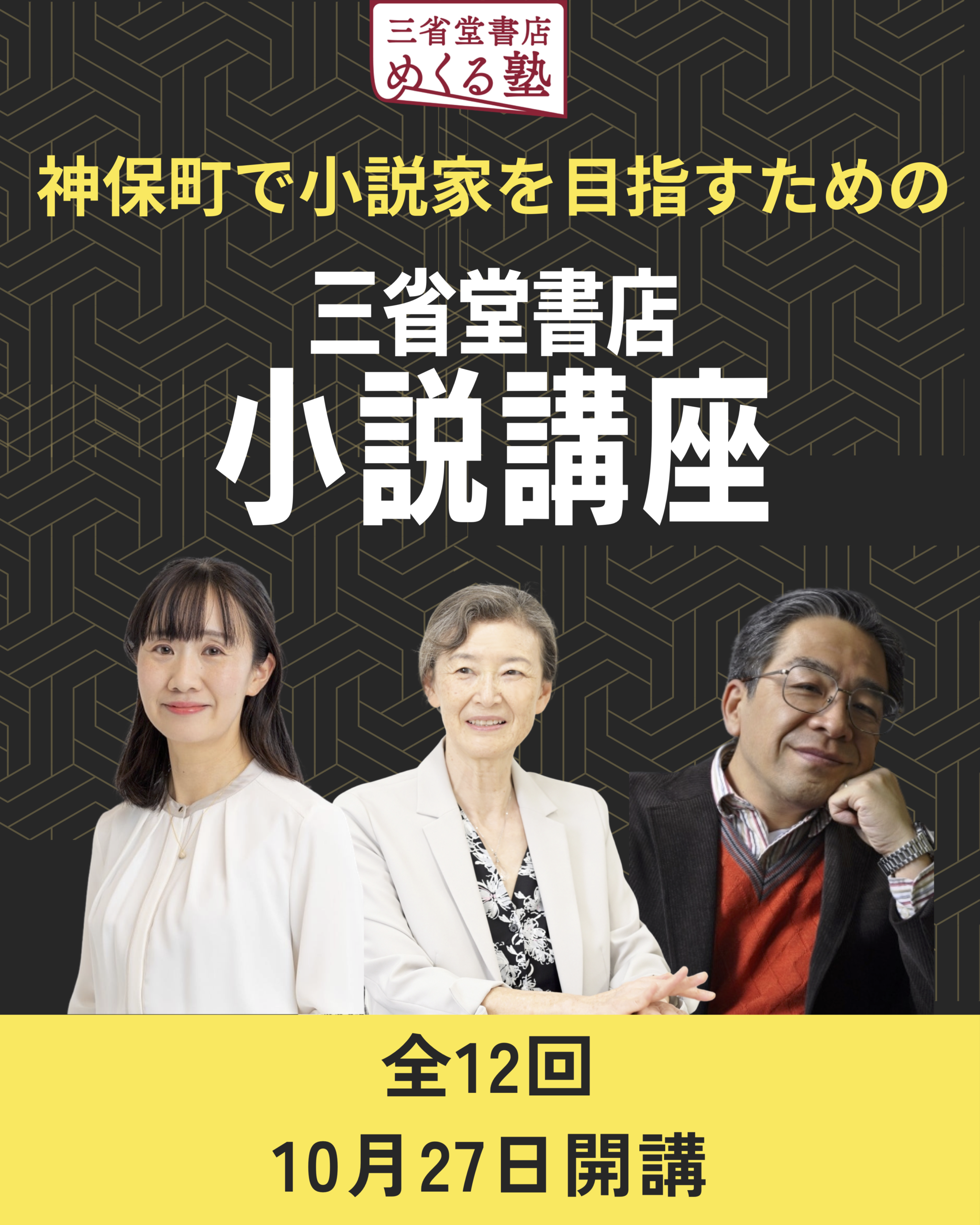三省堂書店 小説講座 | DRUM UP